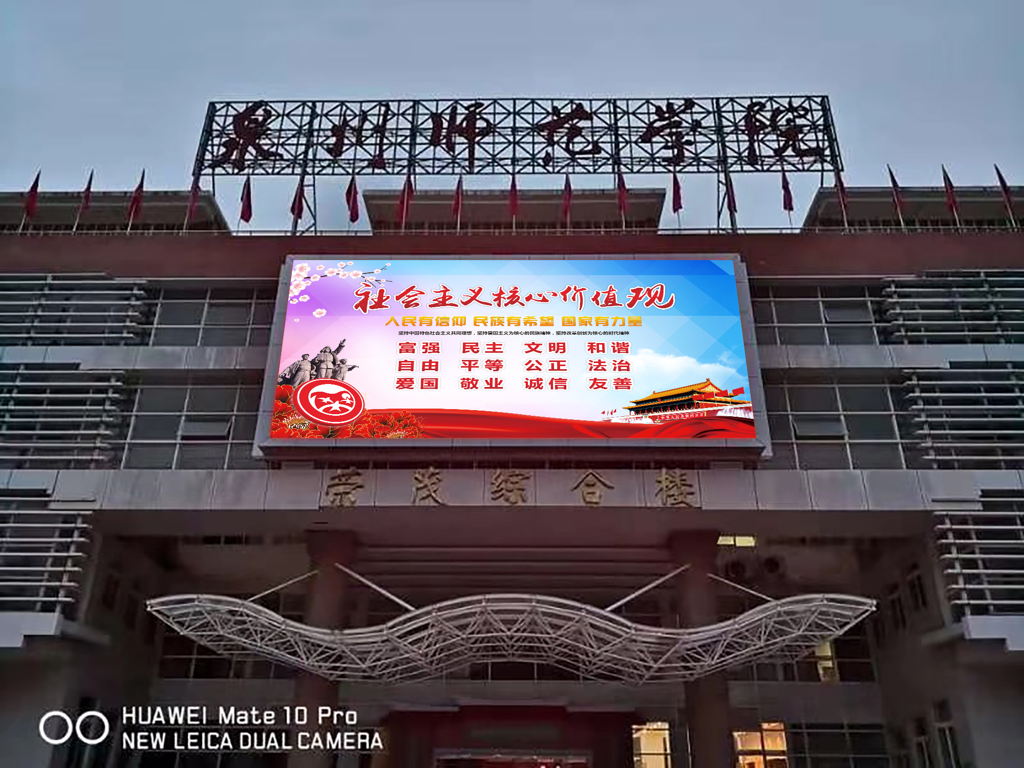 泉州師范學院P8戶外全彩LED顯示屏--120平方成功點亮